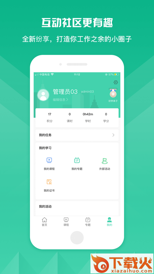 筑知APP截图2