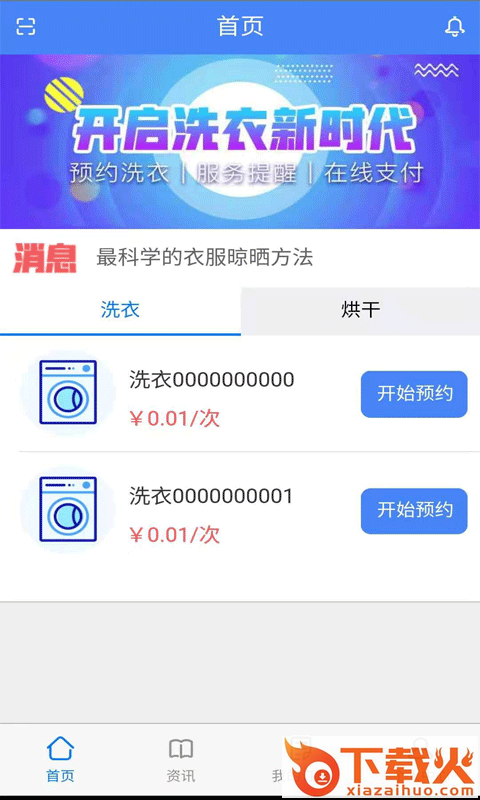 豫畅洗吧截图2
