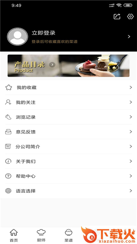 食鲜安截图2