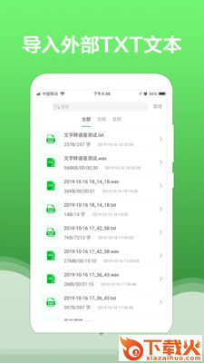 语音大师截图1