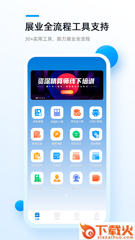 精算助理截图1