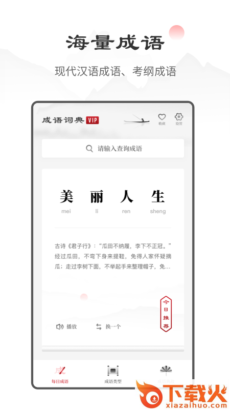 中华成语词典最新版截图2