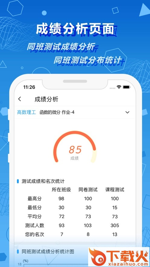 数苑校园app截图2