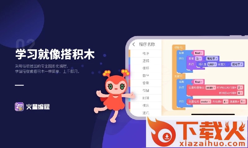 火星编程截图2