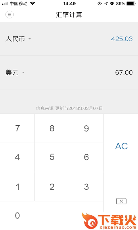 万能换算器截图2