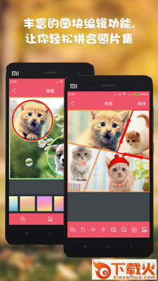 趣味拼贴app截图2