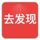去发现安卓下载-去发现appv1.1.0 官方版