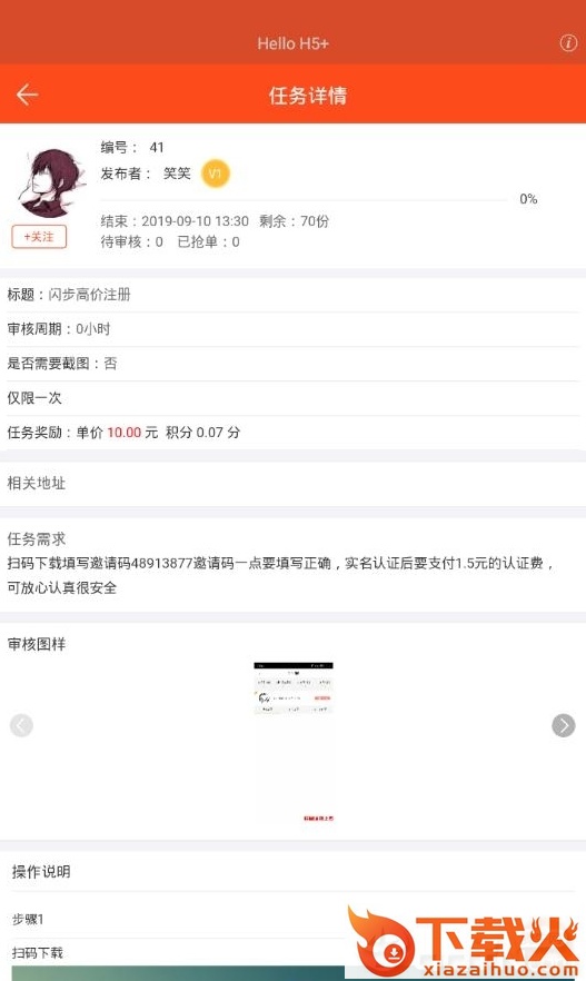 秒推app截图2
