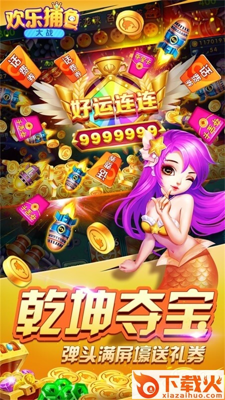 欢乐捕鱼大战截图1