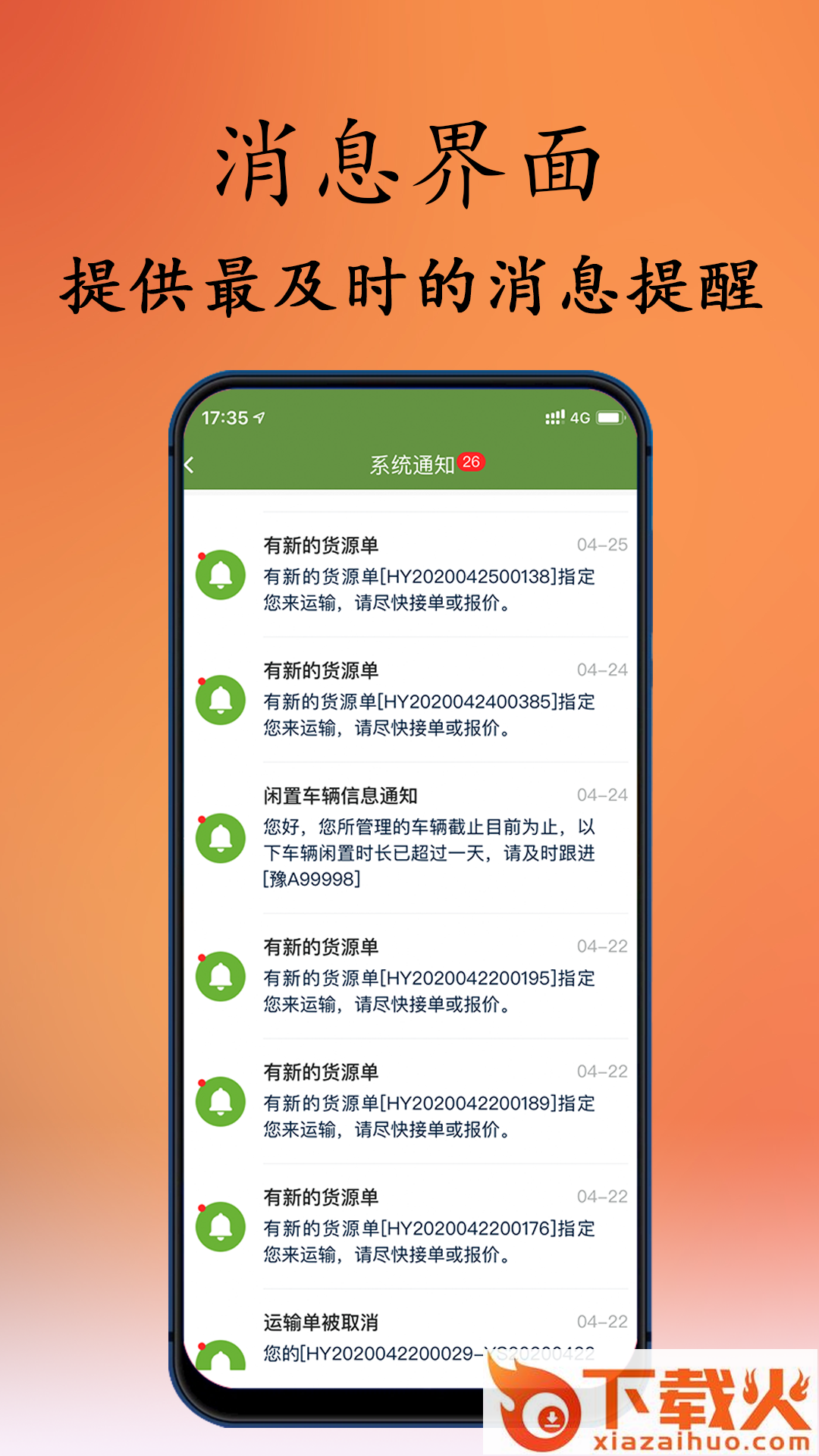 牧原通司机版app截图2