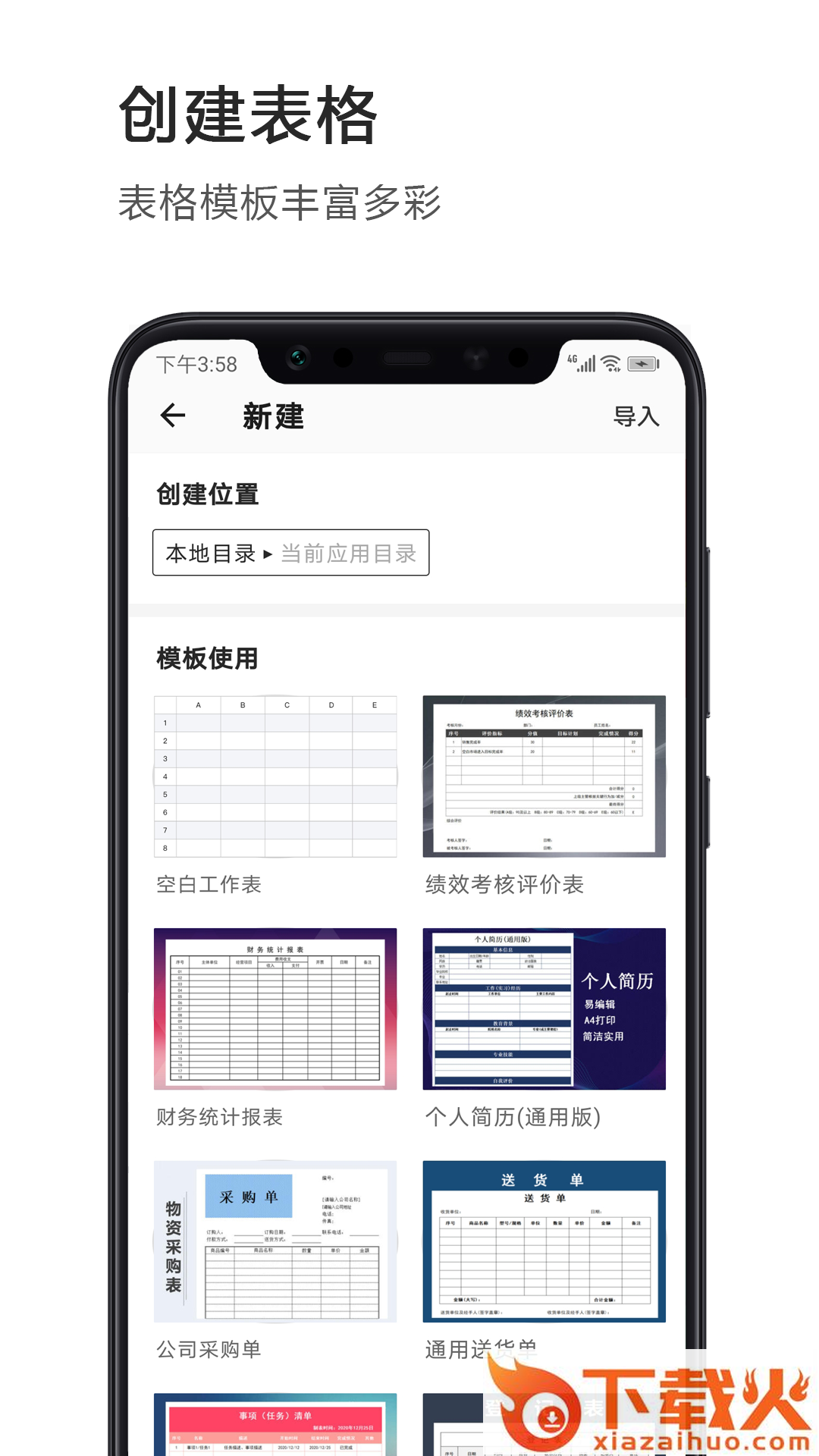 Excel电子表格手机版截图1