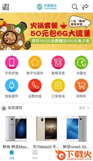 小移云店截图1