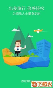 你定旅行截图1