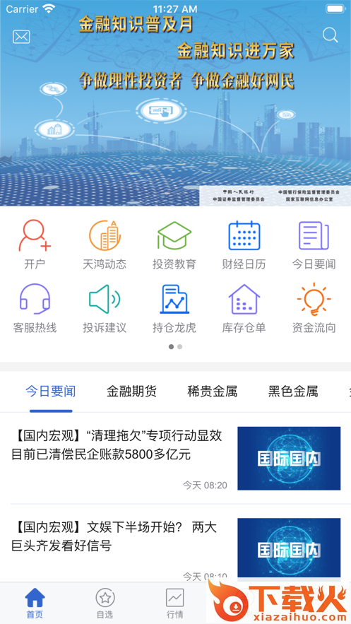 天鸿e路赢app截图2