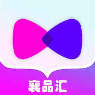 襄品汇app v1.0 最新版