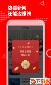 天天头条客户端下载截图1