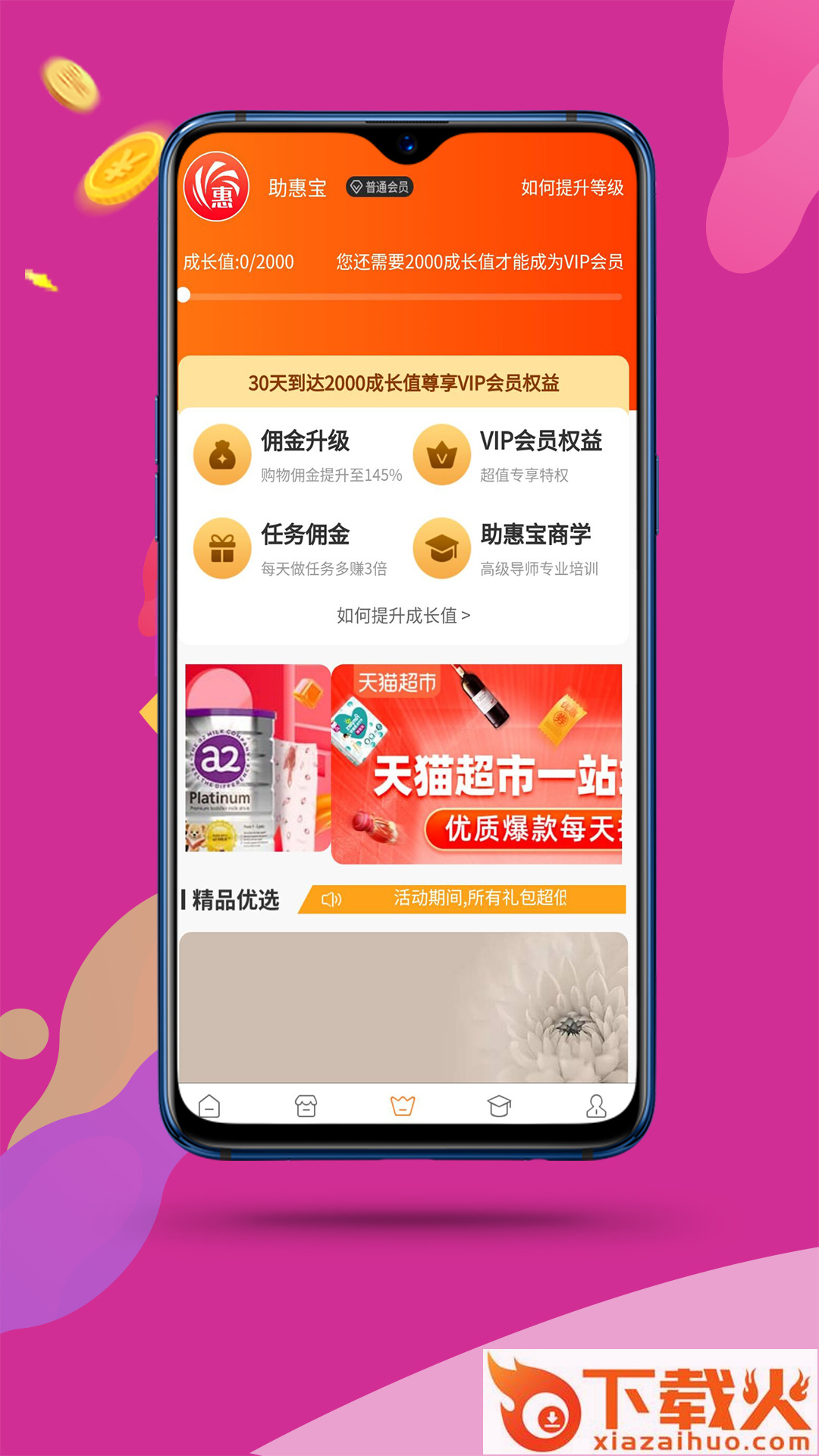 助惠宝截图1