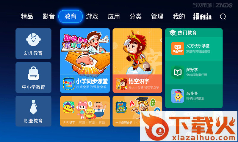当贝市场雷鸟专版截图1