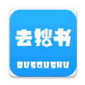 去搜书app下载-去搜书v1.3.2 安卓版