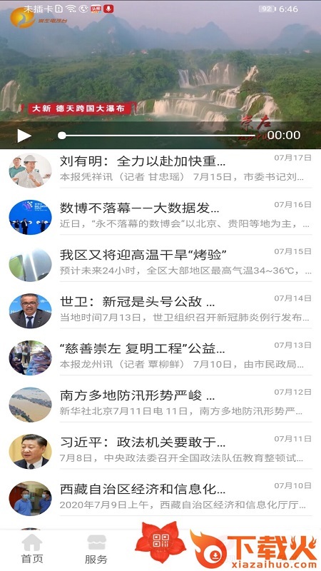 爱我崇左下载 v2.1.9 安卓版截图2