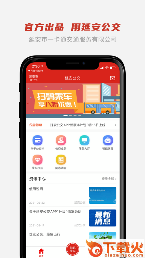 延安公交app截图1