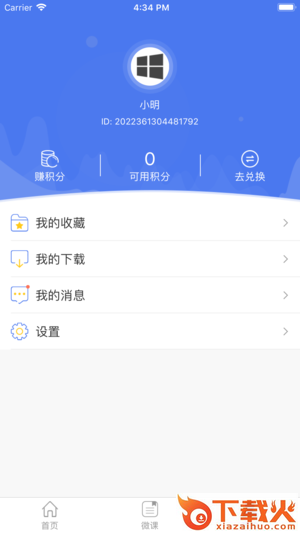 建学堂学生端app截图2