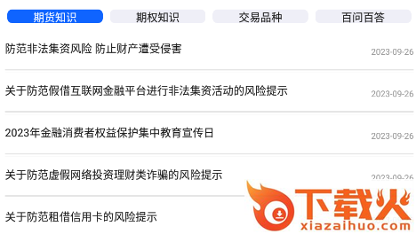 九州财讯通安卓下载截图3