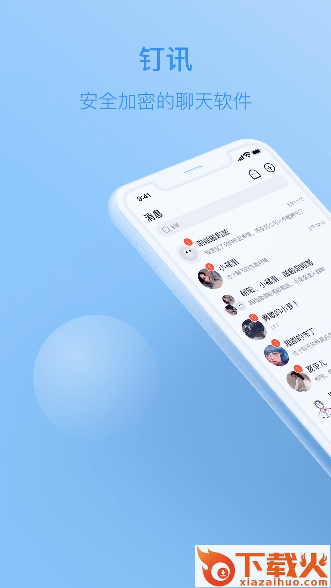 钉讯app截图1
