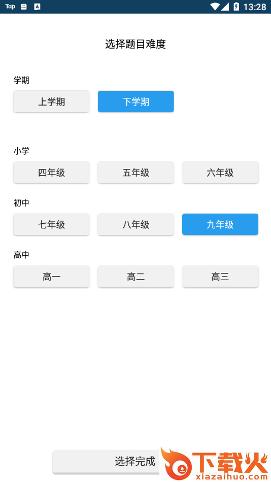 做题软件App下载截图2