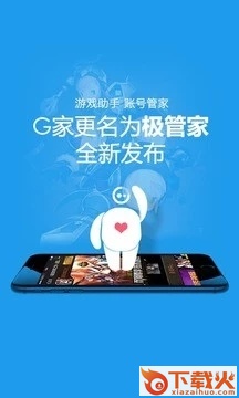 盛大叨鱼极管家截图1