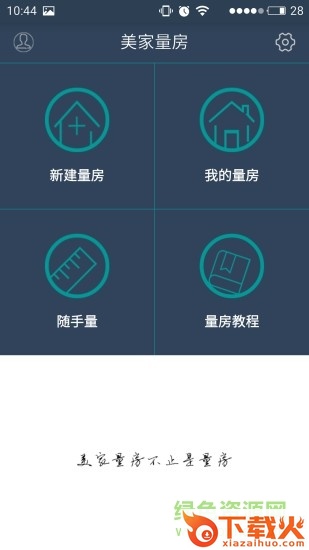 美家量房电脑版