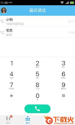 呼应免费电话APP下载截图2