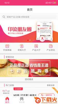 七彩云电商截图1