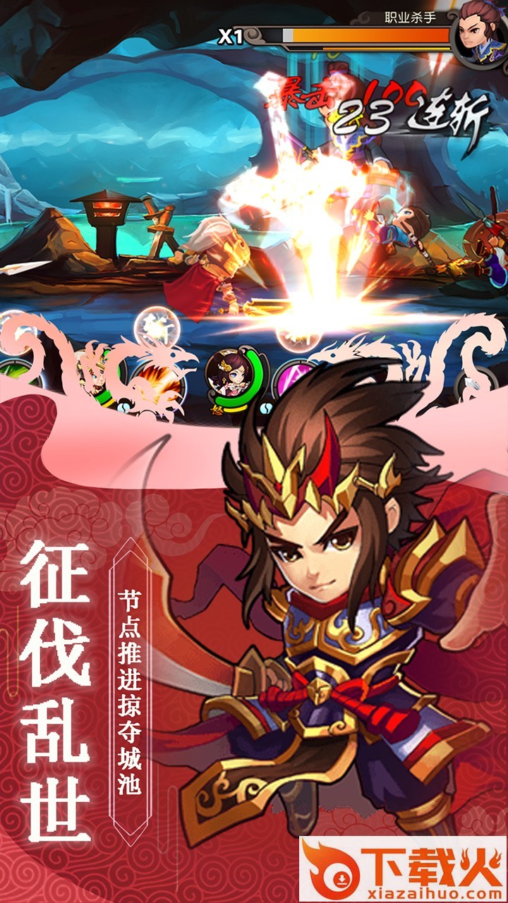 新天下无双果盘版截图2