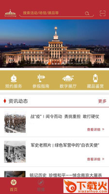 掌上军博(智慧展厅)截图1