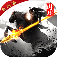 三国群英战略版腾讯版 v1.1.0 安卓版 三国群英战略版腾讯版 v1.1.0 安卓版