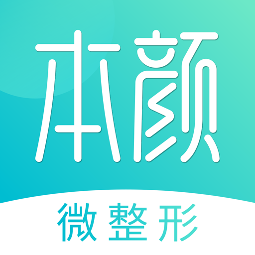 爱思特本颜安卓版下载-爱思特本颜appv2.0.0 最新版