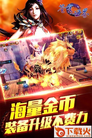 苍穹世界 v1.0.2 安卓版截图2