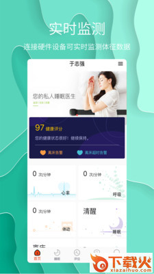 舒睡截图2