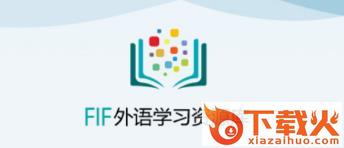 FiF外语学习资源库截图3