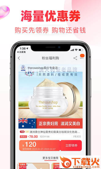 白菜淘截图2