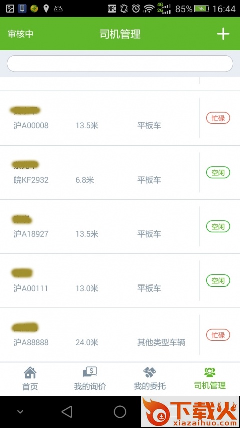 运塑网承运商app截图1