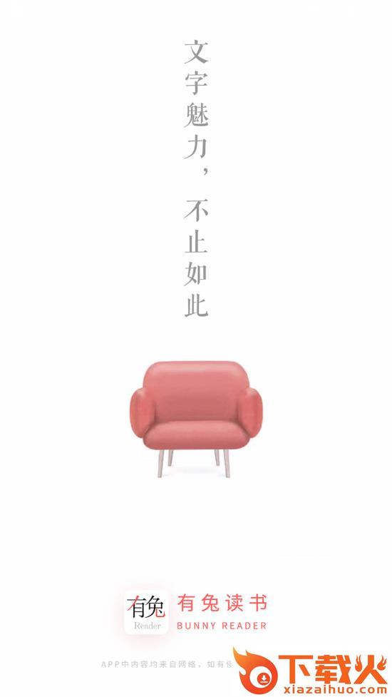有兔阅读清爽版截图3