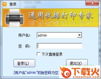 14105136992645307.jpg 通用收据打印专家