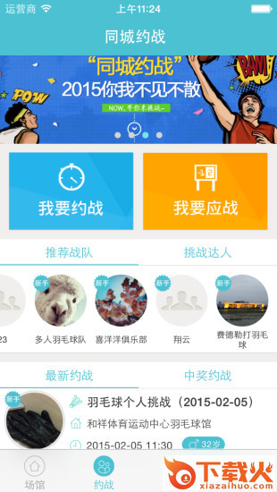 去运动最新苹果版下载