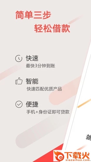 芝麻小钱截图2