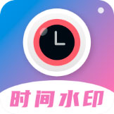 时间相机水印安卓版下载-时间相机水印v2.3.2 最新版