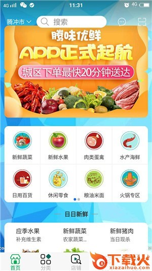 腾味优鲜截图1