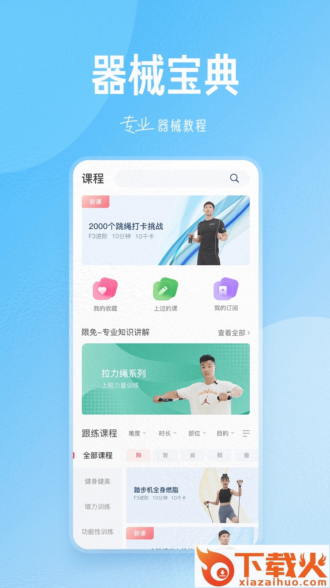 FitMind app截图2