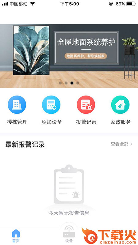 联e家截图1